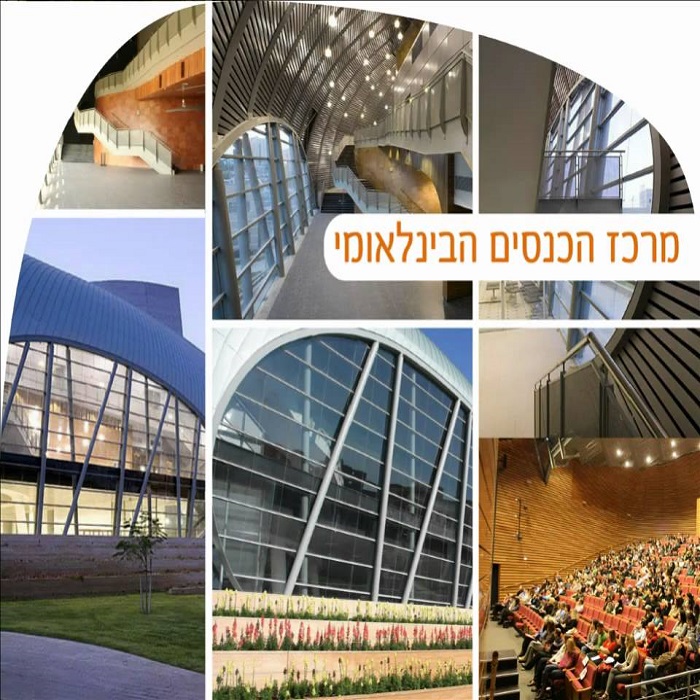 מרכז הכנסים הבינלאומי