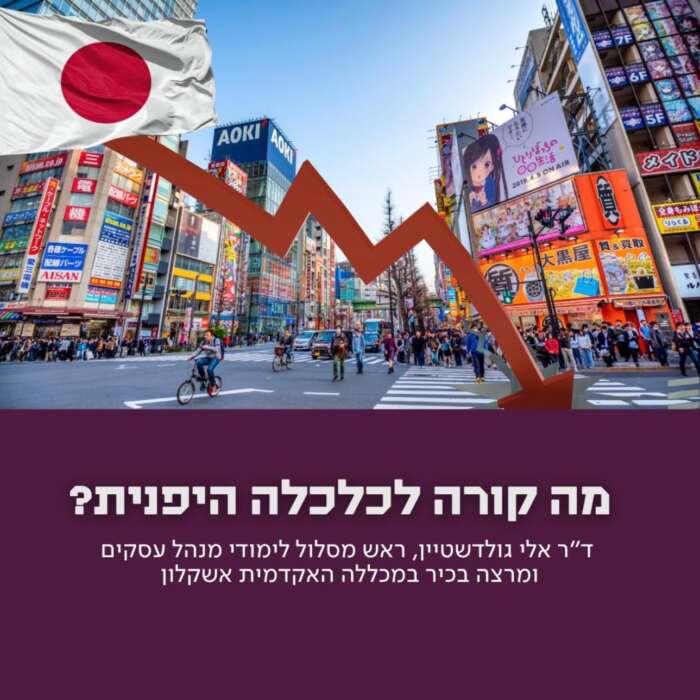 מה קורה לכלכלה היפנית?