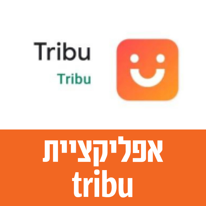אפליקציית tribu