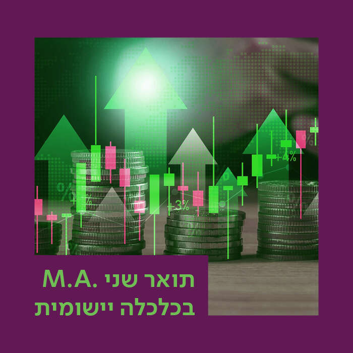 .M.A בכלכלה יישומית