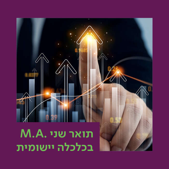 .M.A בכלכלה יישומית