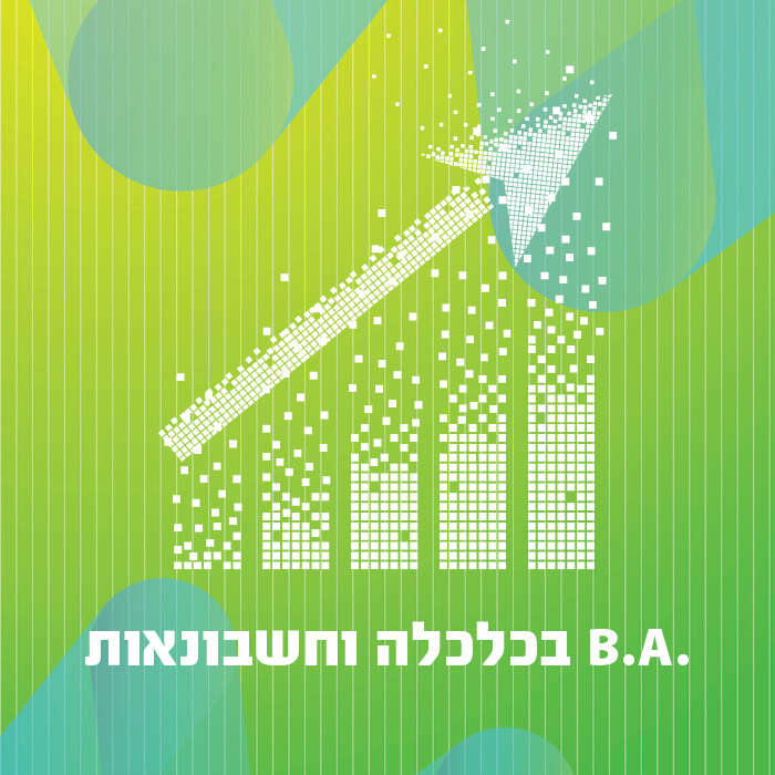 .b.a בכלכלה וחשבונאות