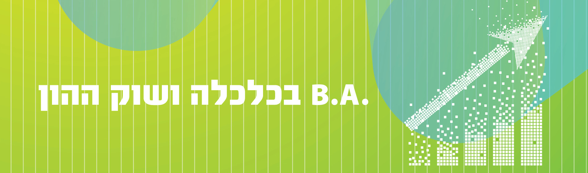 .b.a בכלכלה ושוק ההון