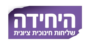 היחידה