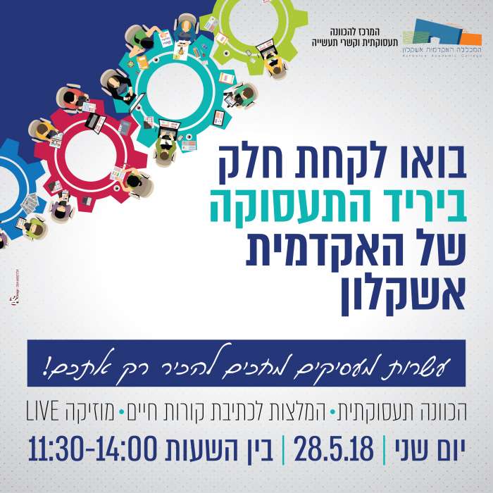 יריד תעסוקה שנתי