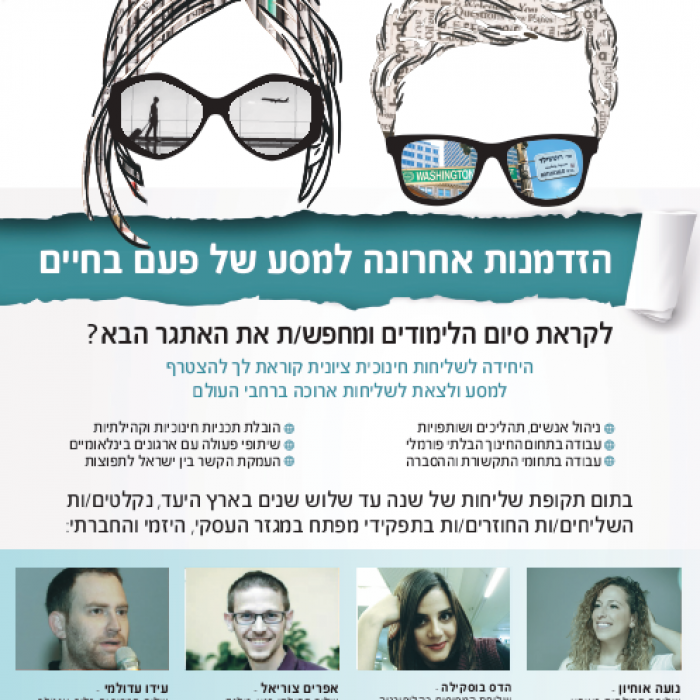 הזדמנות אחרונה למסע של פעם בחיים
