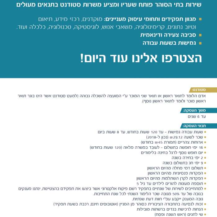 שירות בתי הסוהר מציע משרות סטודנט