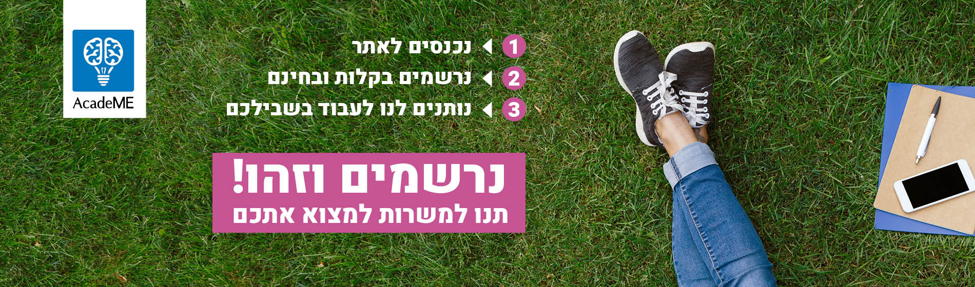 לחץ למערכת לניהול משרות