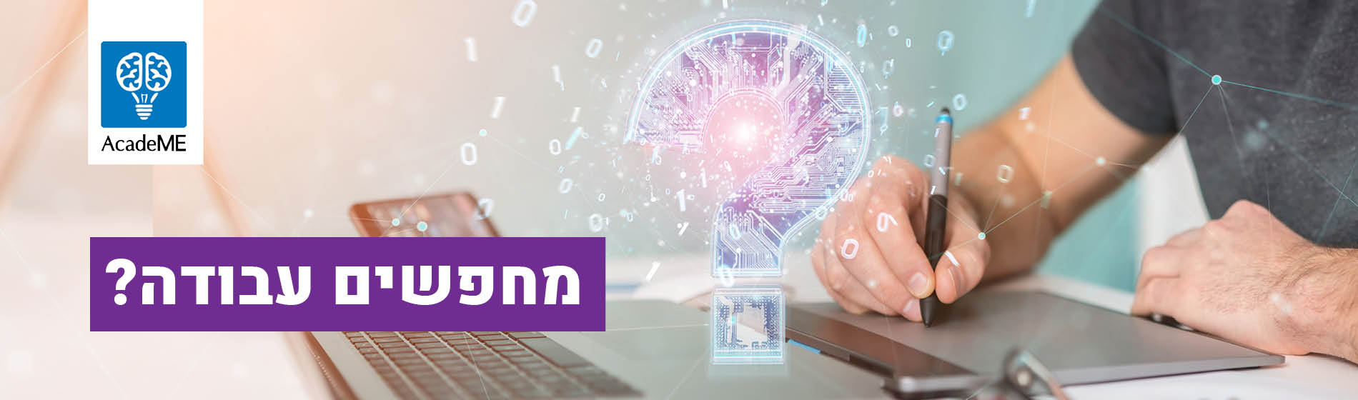 מחפשים עבודה לחץ כאן
