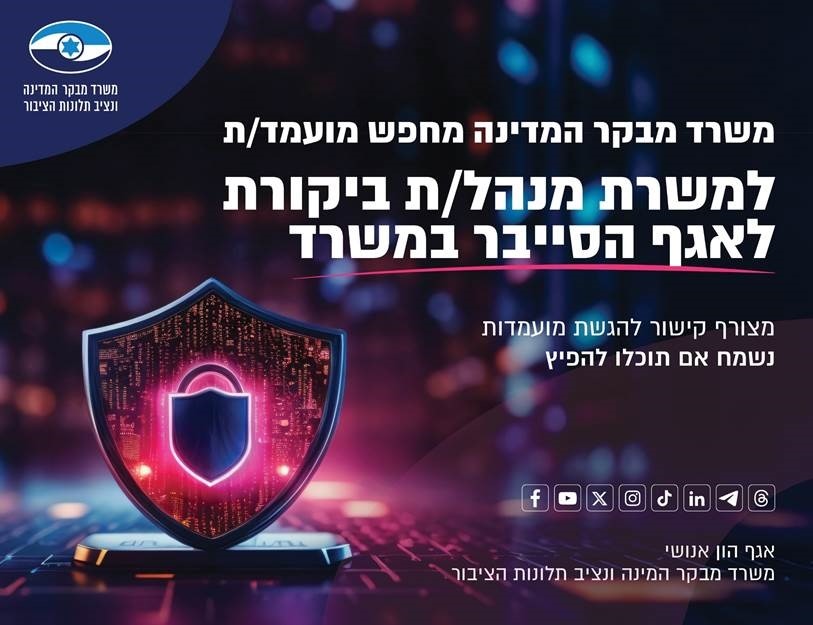 דרוש/ה מנהל/ת ביקורת לאגף הסייבר למשרד מבקר במדינה אם יש לכם ניסיון בהגנת סייבר ואבטחת מידע, בואו להשפיע מבפנים על ביטחון המידע של כולנו בתפקיד לאומי עם אתגר ומשמעות. היכנסו לפרטים ולהגשת מועמדות: http://bit.ly/3TmehZ6