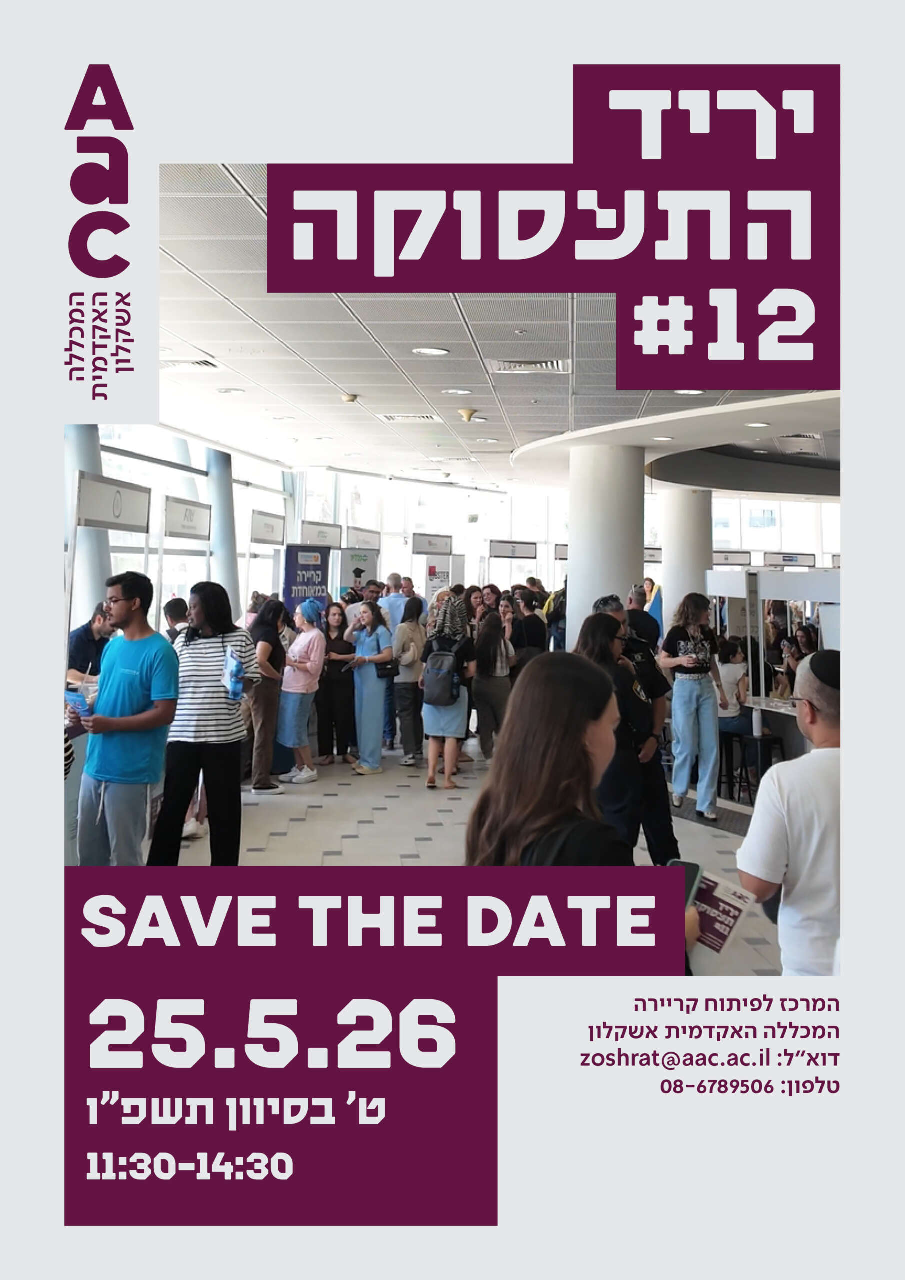 יריד התעסוקה ה 12 save the date 25.5.26 VNRFZ KPH,UJ ERHHRV