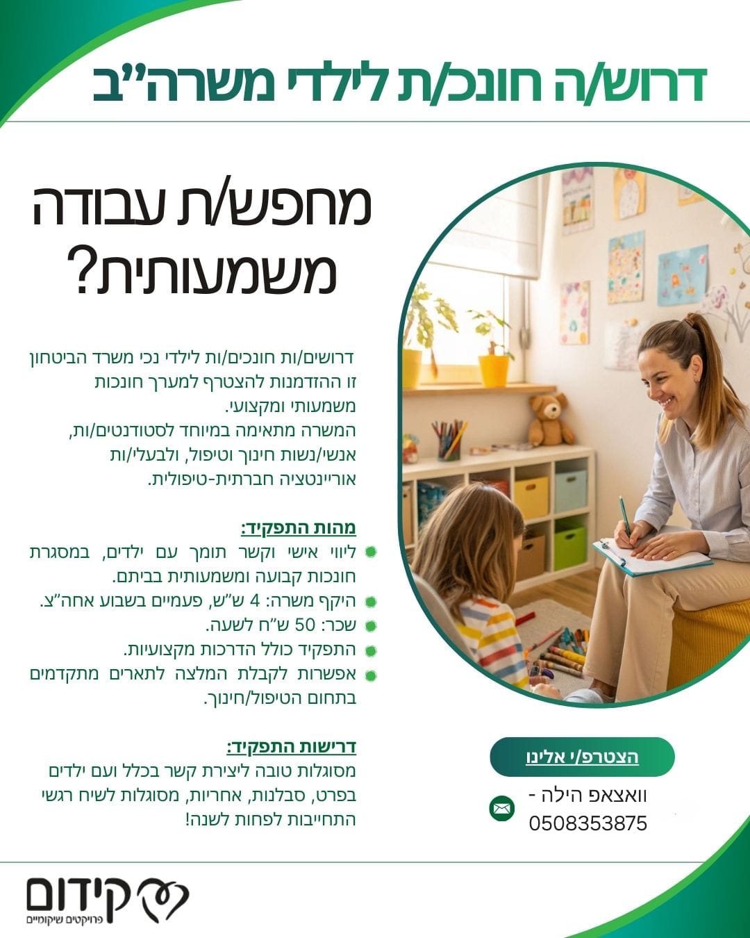 מודעת שרושים חונכים לילדי משרד הביטחון לפרטים בוואצאפ 050-8353875