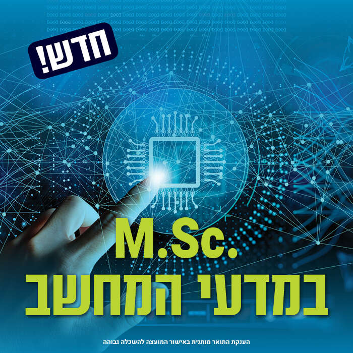 .M.Sc במדעי המחשב*