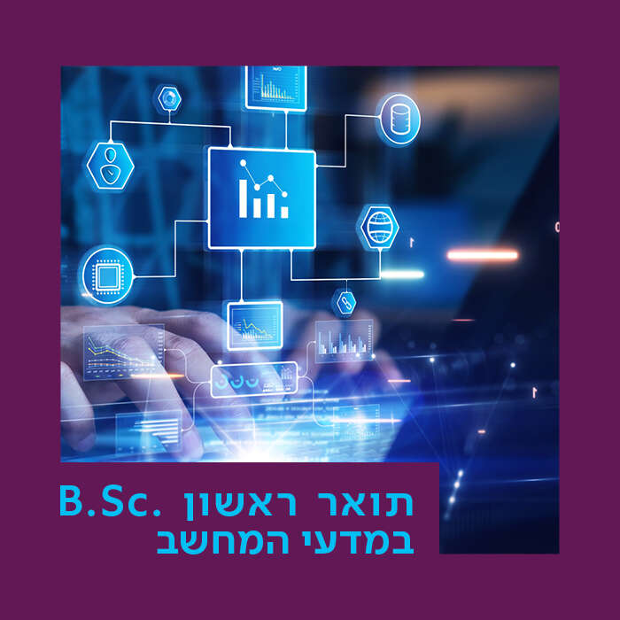 .B.Sc במדעי המחשב