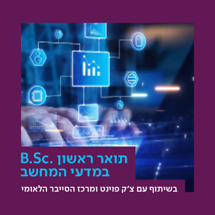 .B.Sc במדעי המחשב