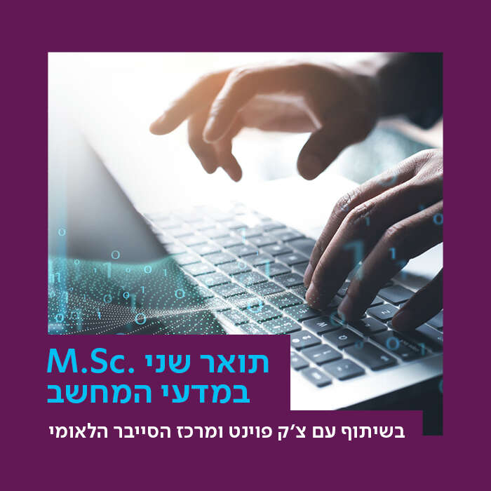 .M.Sc במדעי המחשב