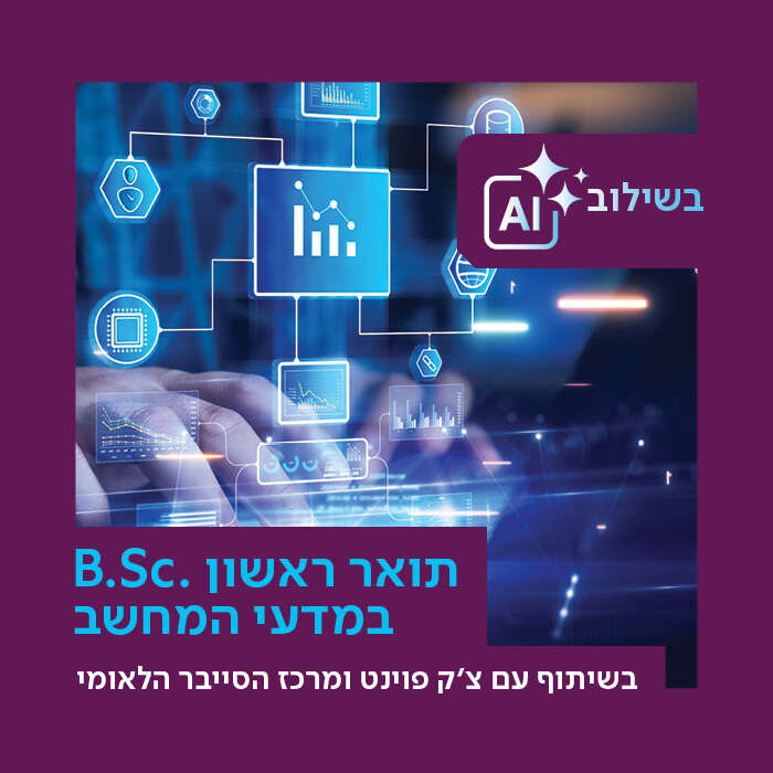 .B.Sc במדעי המחשב
