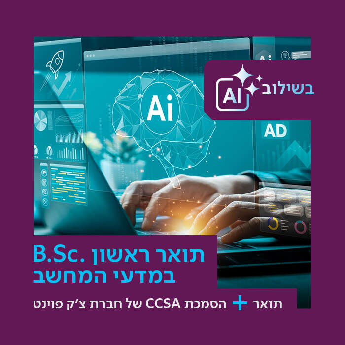 .B.Sc במדעי המחשב