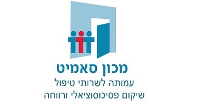 מכון סאמיט