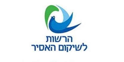 רשות לשיקום האסיר