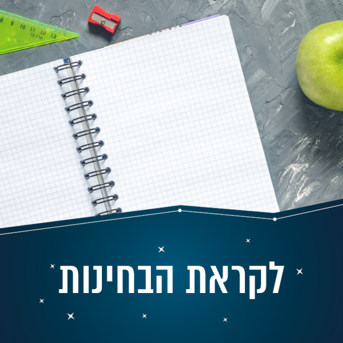 מהחלטות ועדת המשמעת