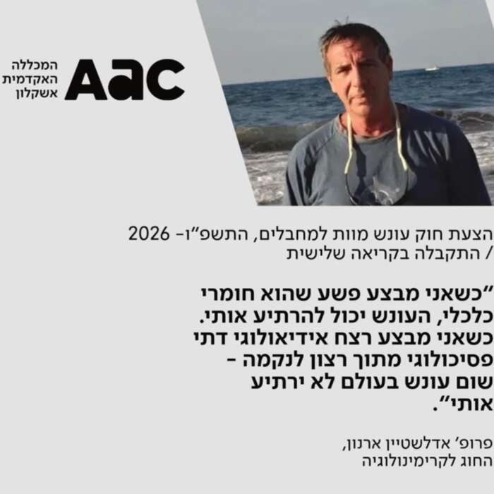 הצעת חוק עונש מוות למחבלים