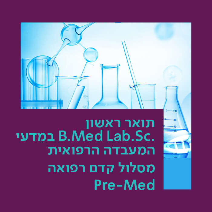 B .Med Lab.Sc במדעי המעבדה הרפואית