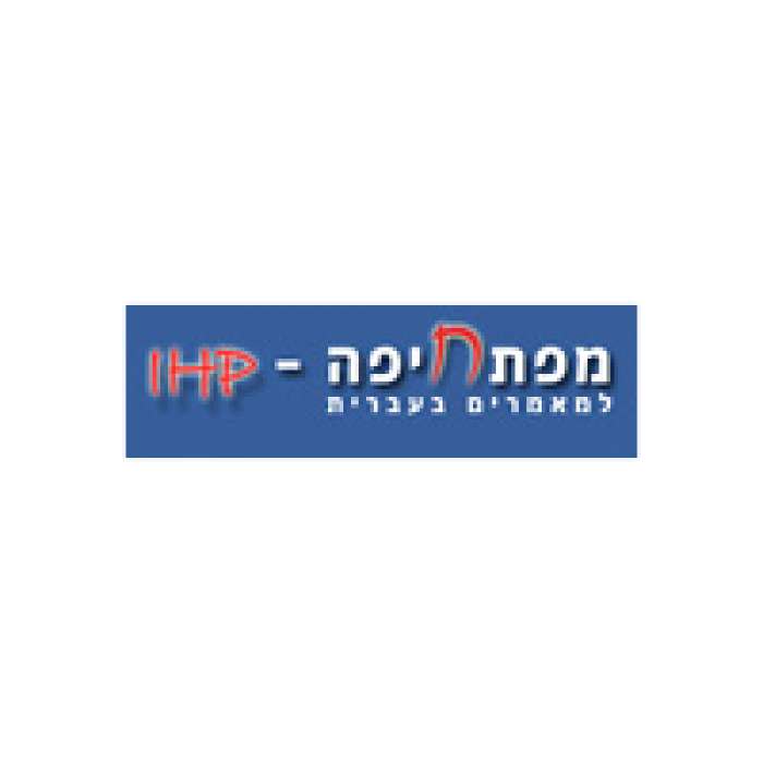 מפתח לכתבי עת בעברית של אוניברסיטת חיפה (מפתח חיפה)