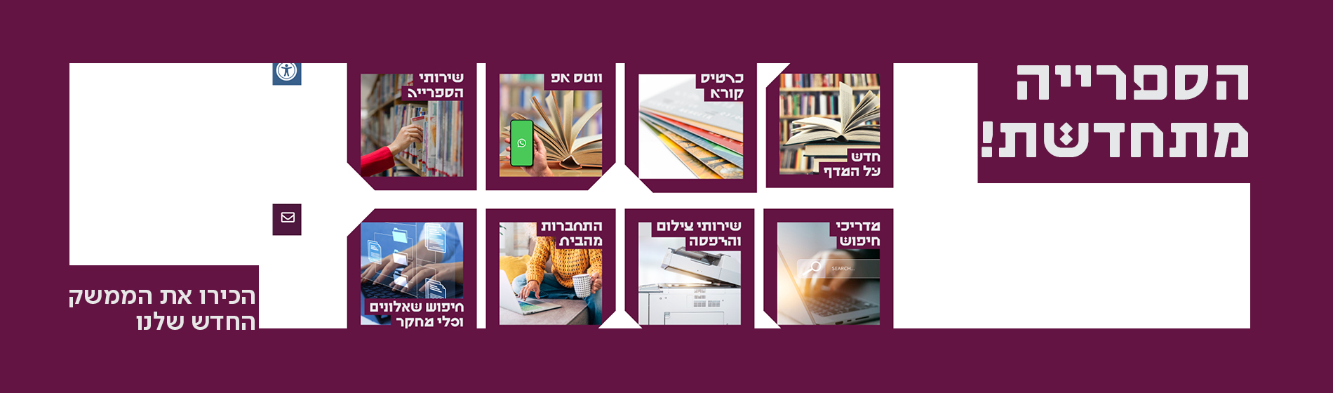 ספרייה ראשי