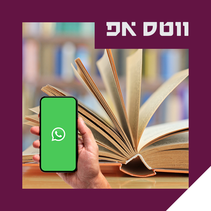 ווטס אפ