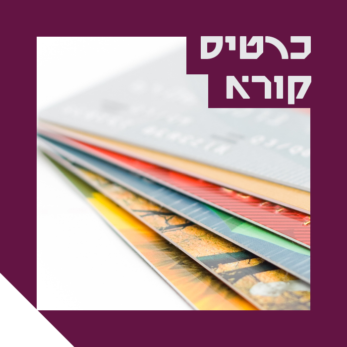 כרטיס קורא