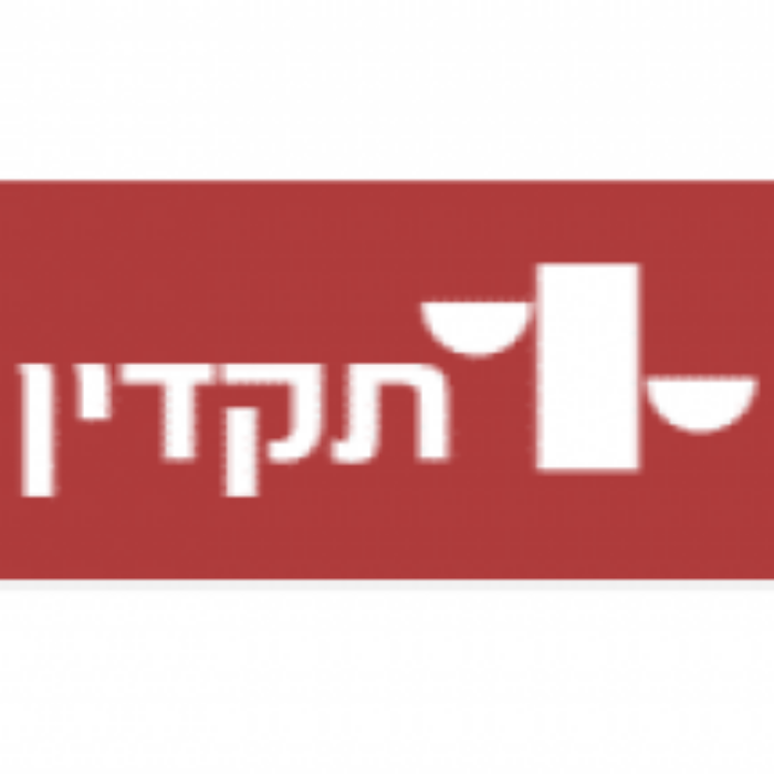 לידיעתכם! ספרייה רכשה מנוי למאגר משפטי תקדין