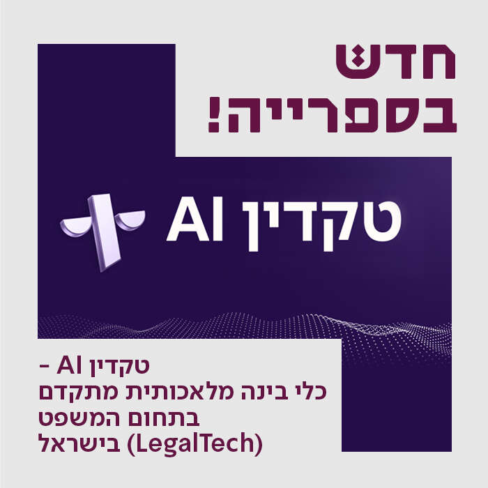 טקדין AI