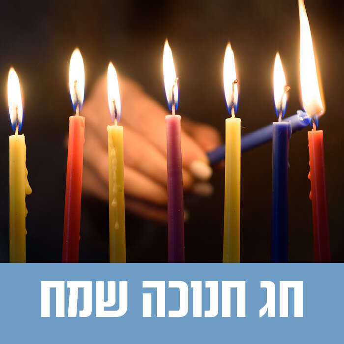 שעות פתיחת הספרייה בחנוכה