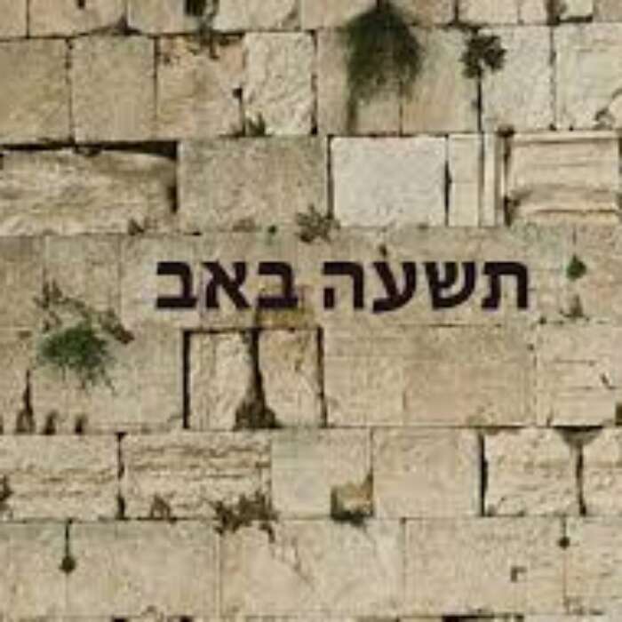 תשע באב
