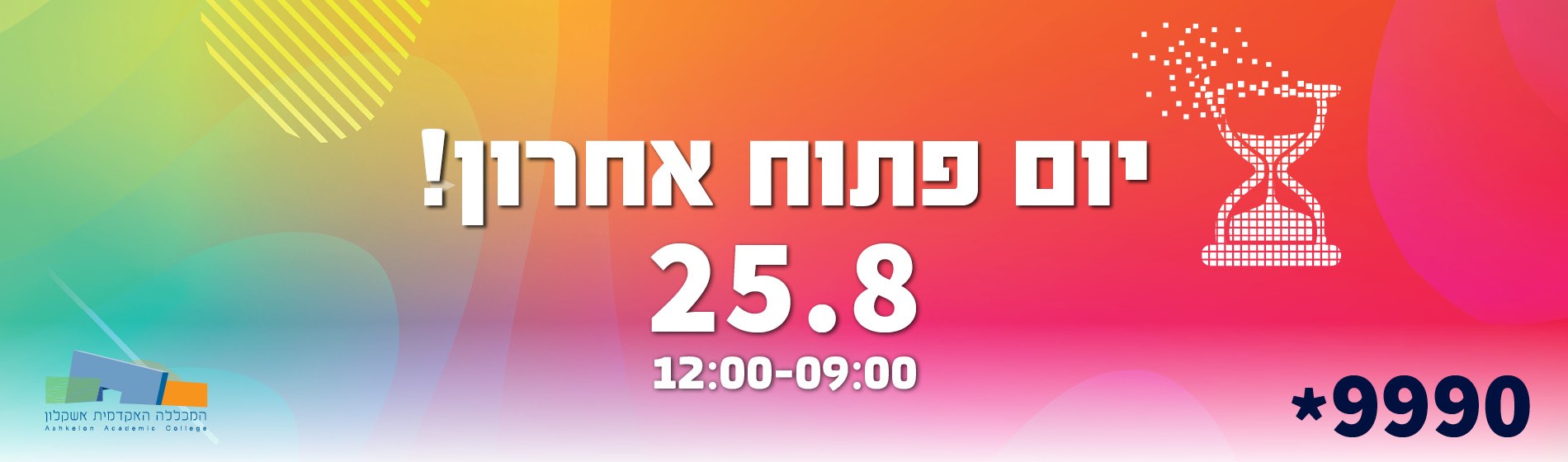 יום פתוח אחרון יתקיים בתאריך 25 לאוגוסט בין השעות 0 ל-12