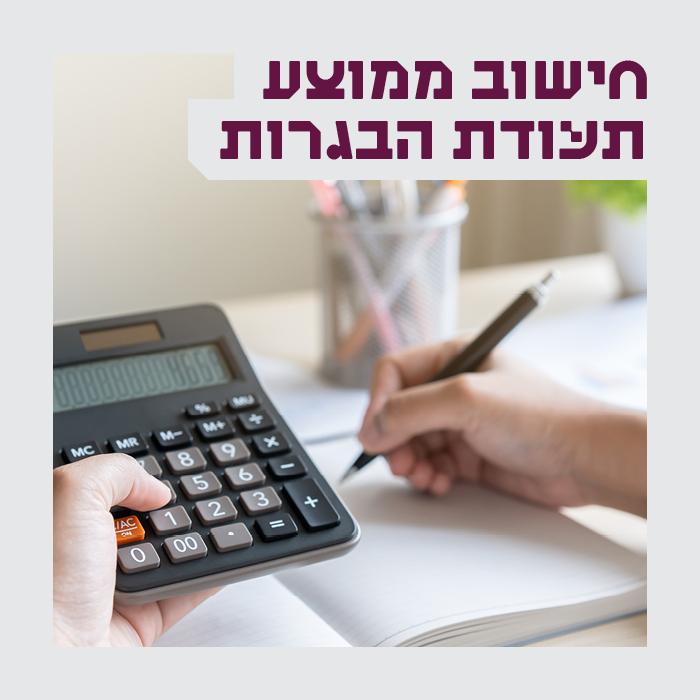 מחשבון בגרויות