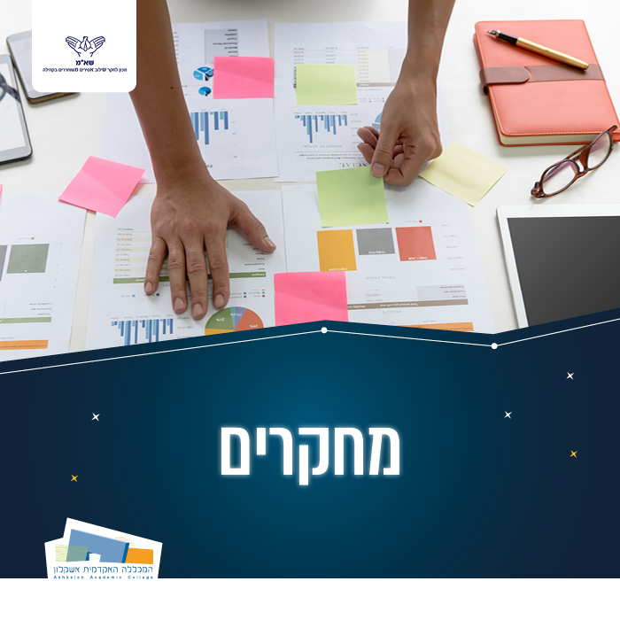 מחקרים