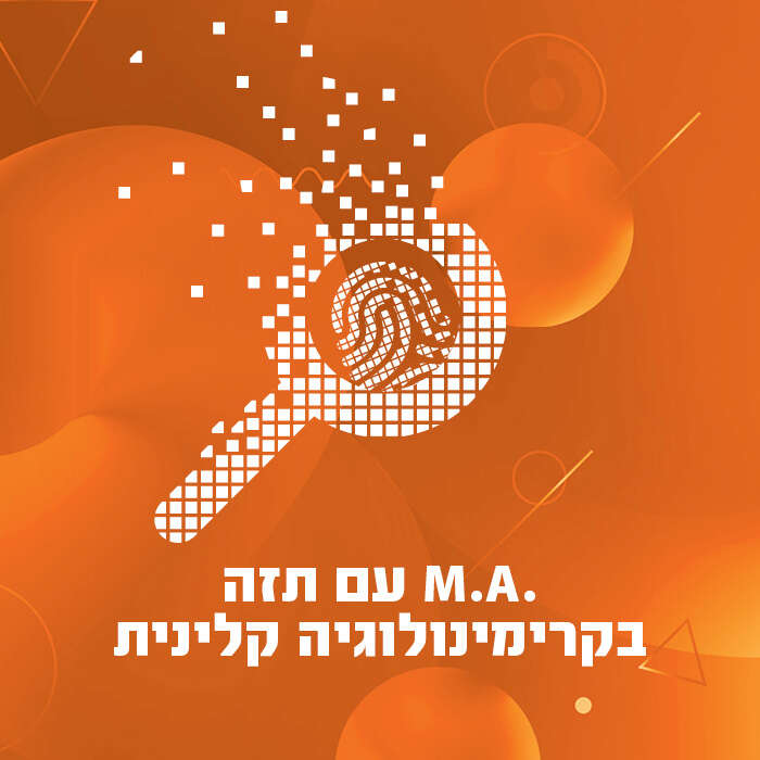 .M.A עם תזה בקרימינולוגיה קלינית