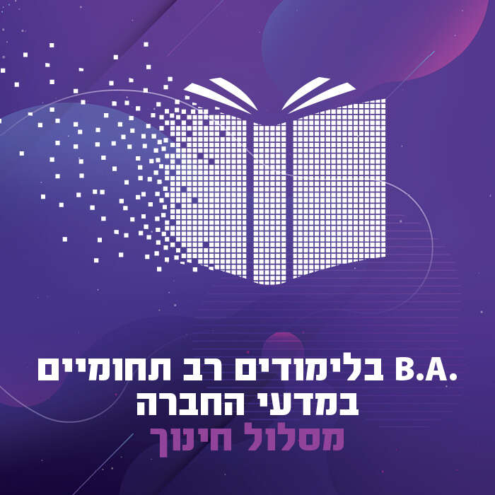 מסלול חינוך