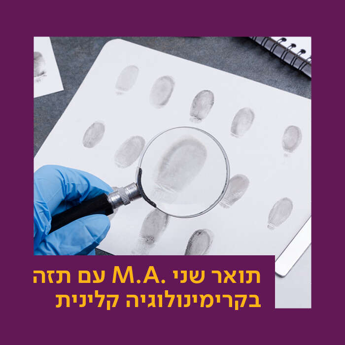 .M.A עם תזה בקרימינולוגיה קלינית