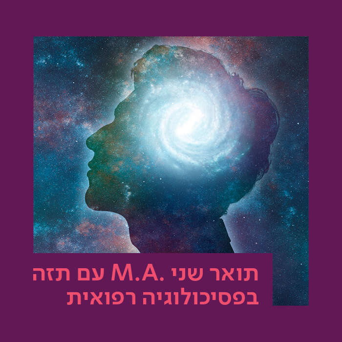 .M.A עם תזה בפסיכולוגיה רפואית