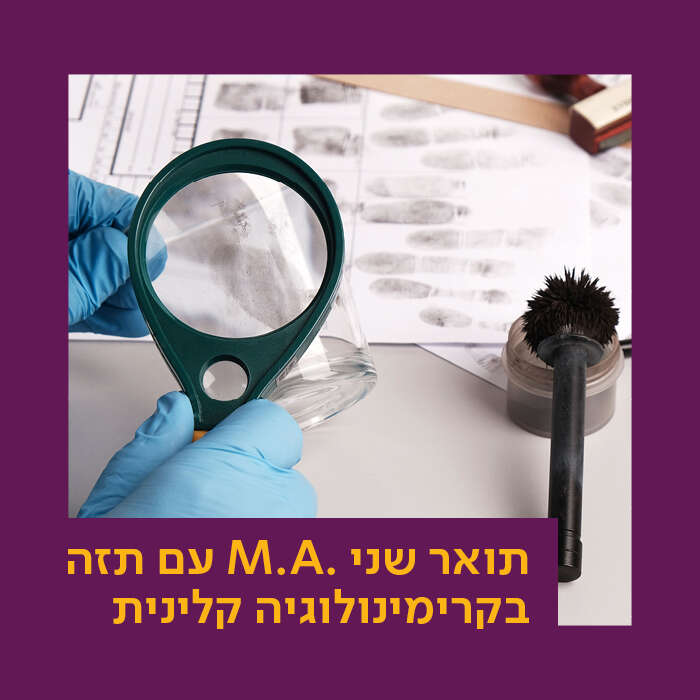 .M.A עם תזה בקרימינולוגיה קלינית
