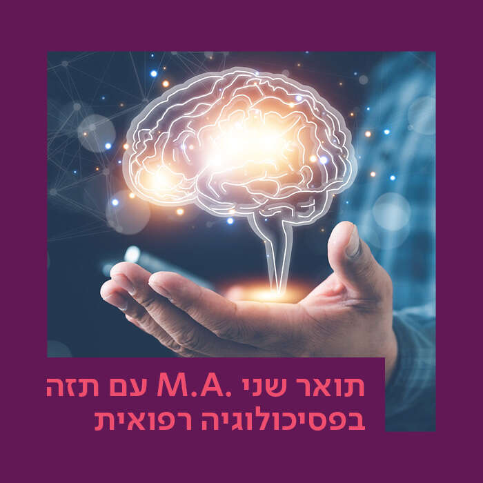 .M.A עם תזה בפסיכולוגיה רפואית