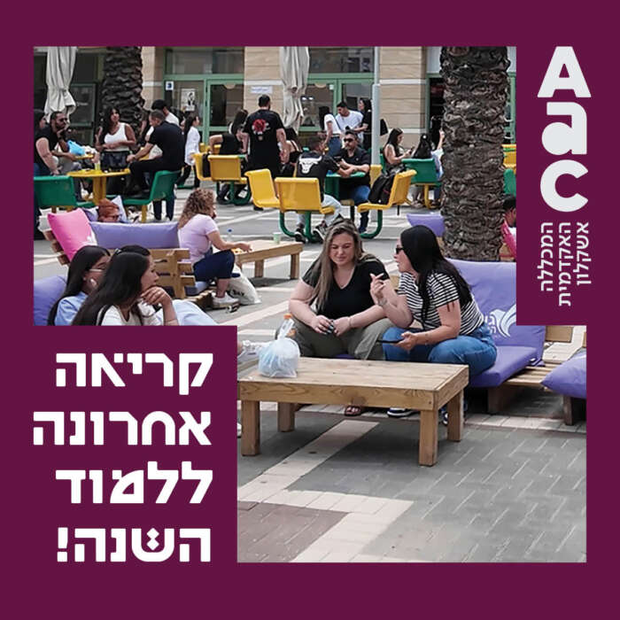 קריאה אחרונה ללמוד השנה