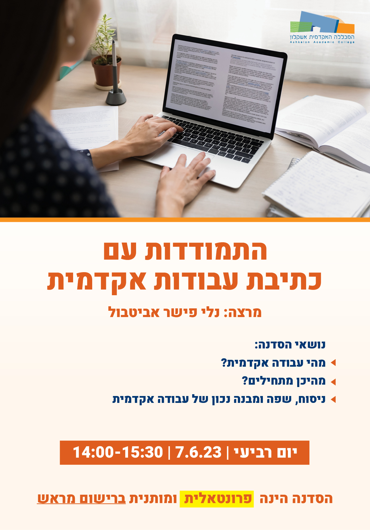 התמודדות עם כתיבת עבודה אקדמית