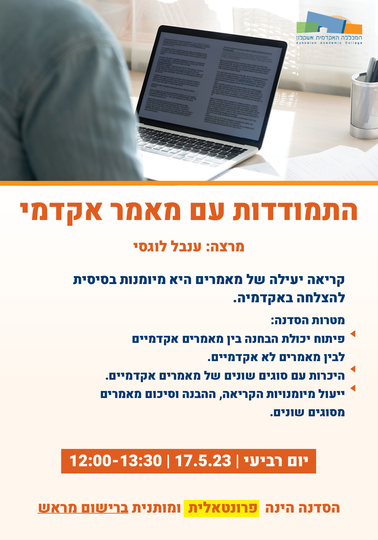 התמודדות עם מאמר אקדמי