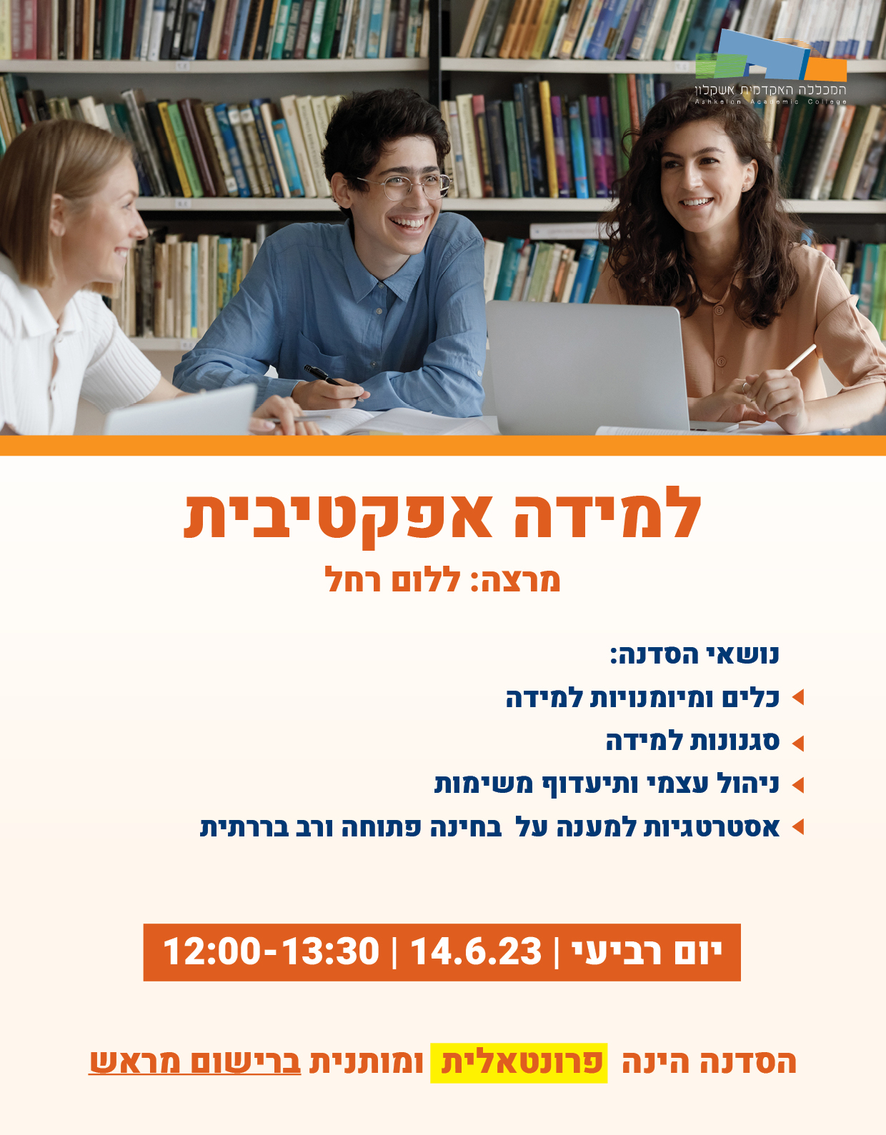 סדנת למידה אפקטיבית