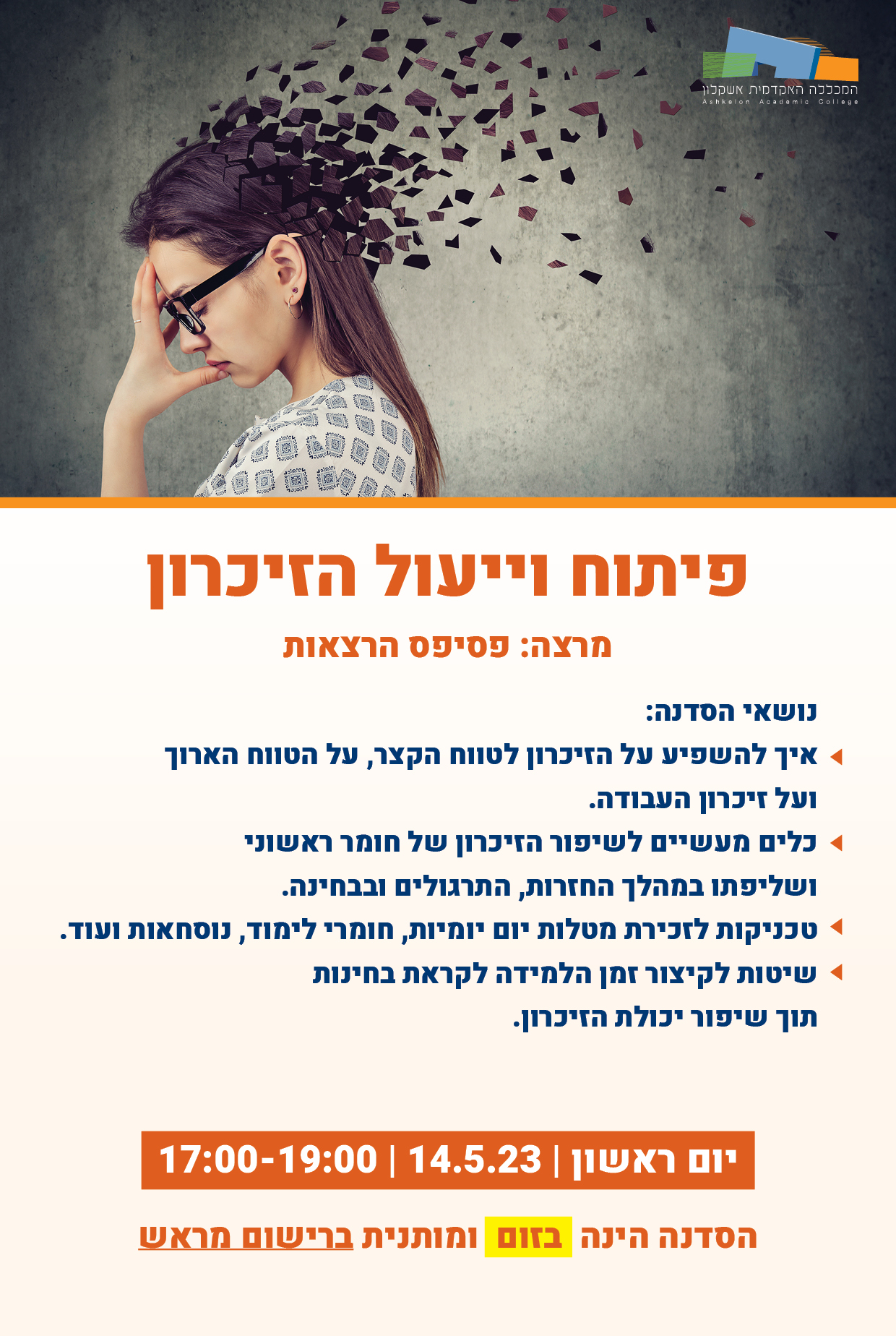 סדנת פיתוח וייעול הזכרון