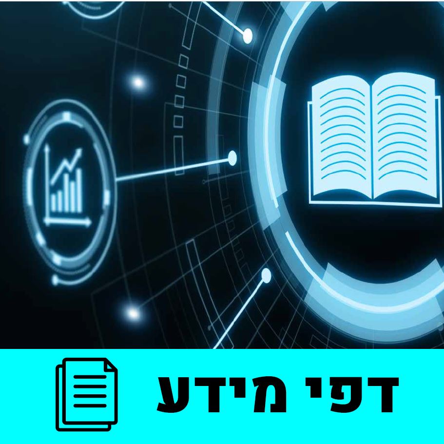 לרשותכם מצגות, דפי מידע וסרטונים בנושאים מגוונים, כגון: מבנה שיעור ...